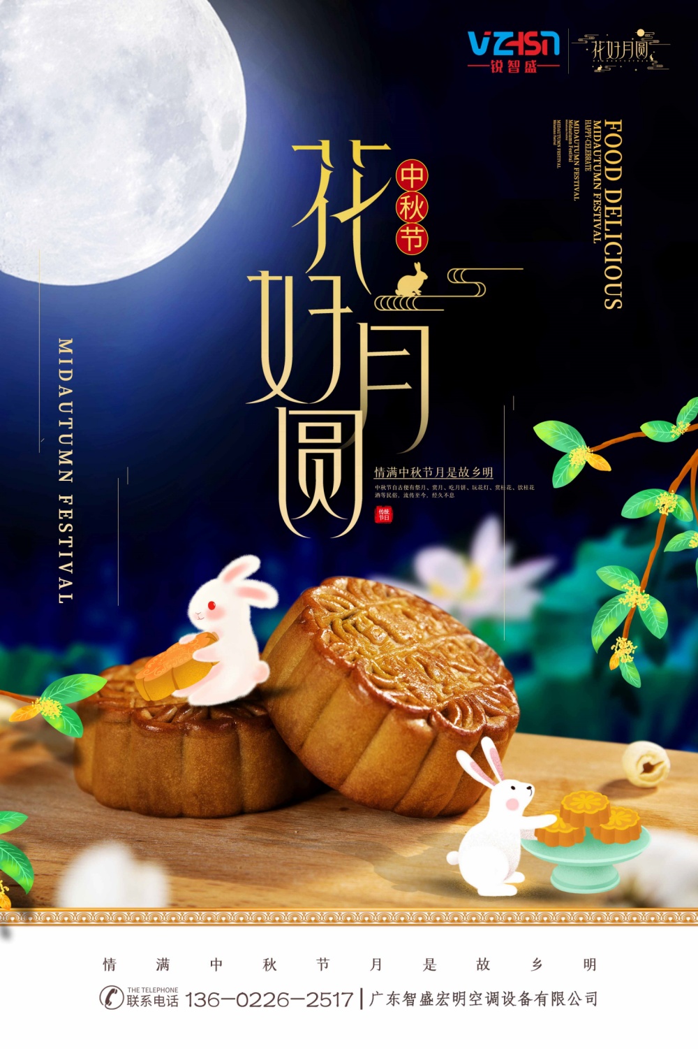 zhognqiujie