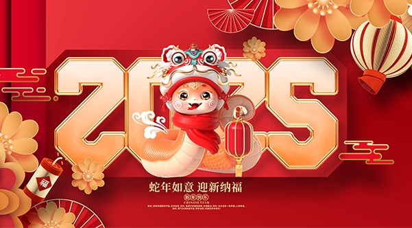 蛇年新春到 灵蛇焕新貌